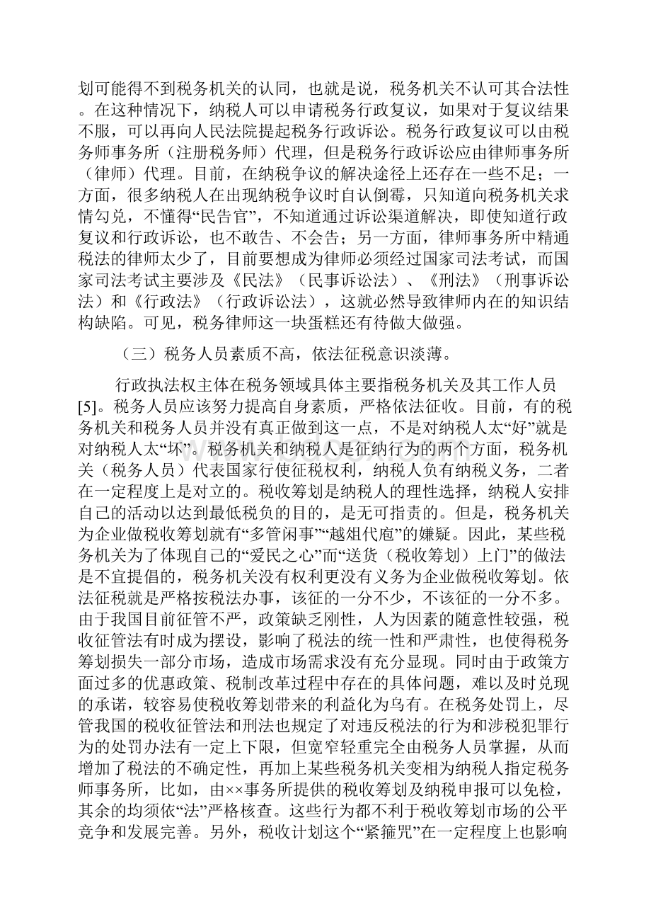 税收筹划外部环境doc.docx_第3页