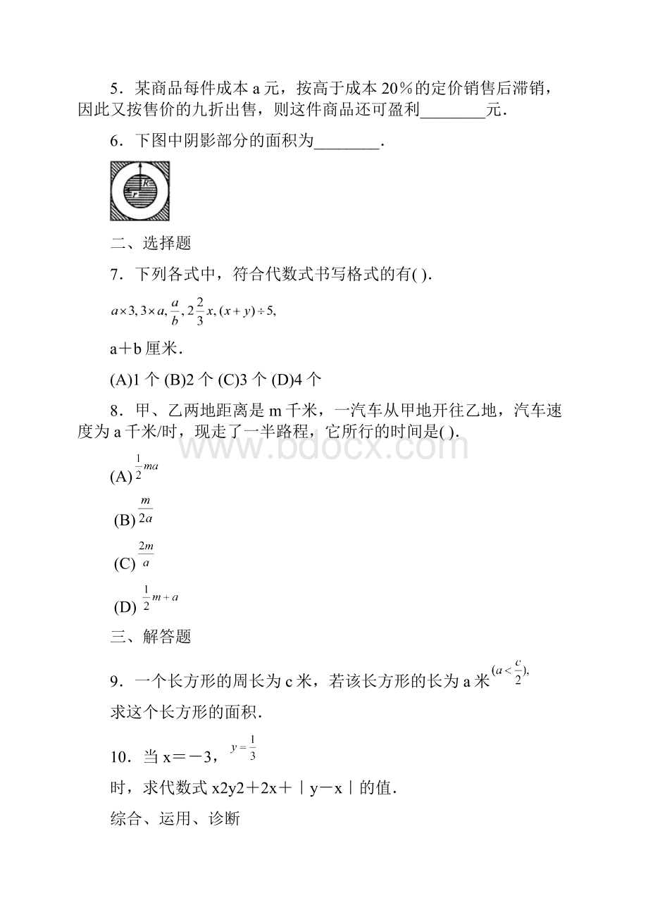 第2章 整式的加减Word文件下载.docx_第2页