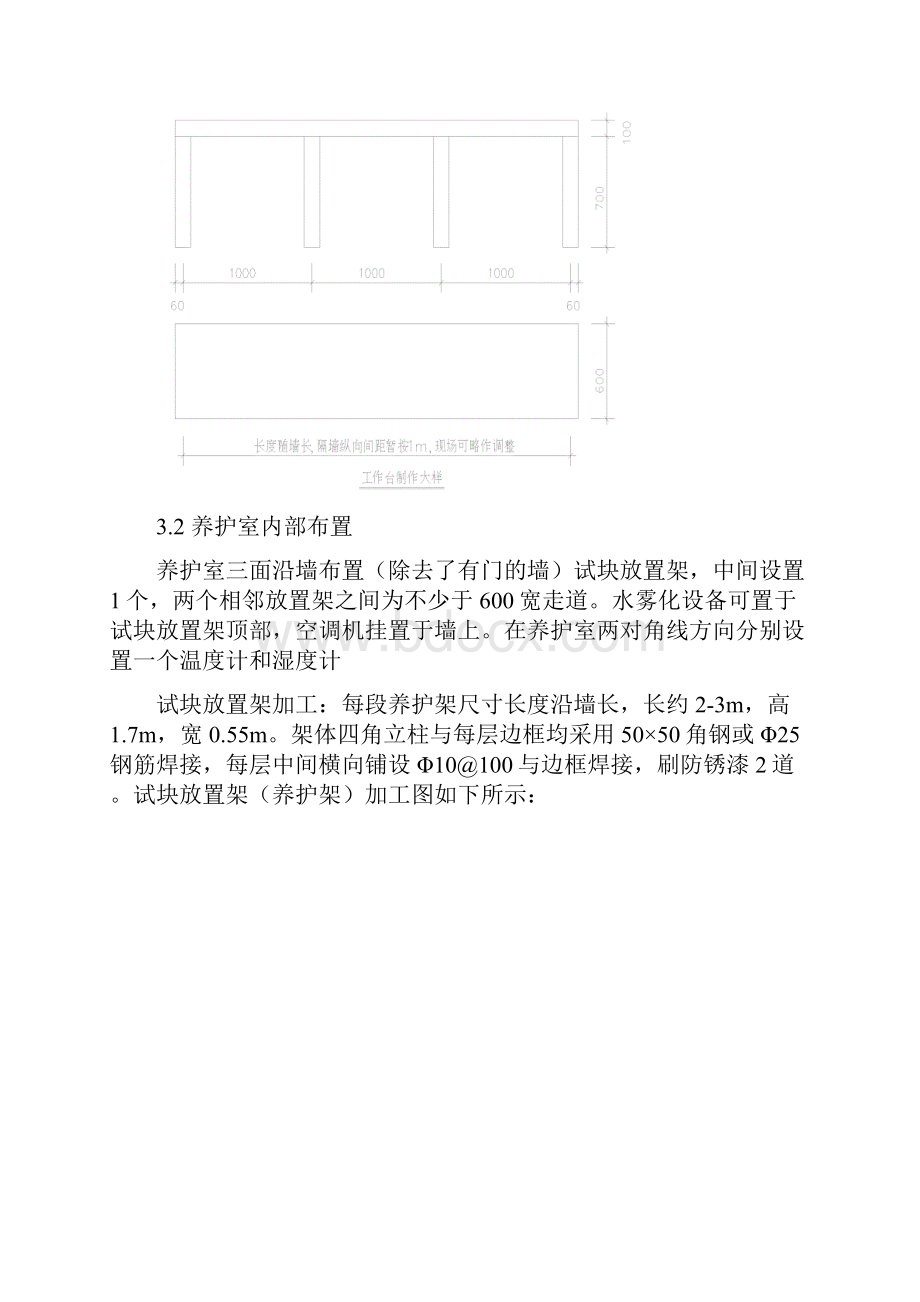 现场砼标准养护室设置方案.docx_第3页