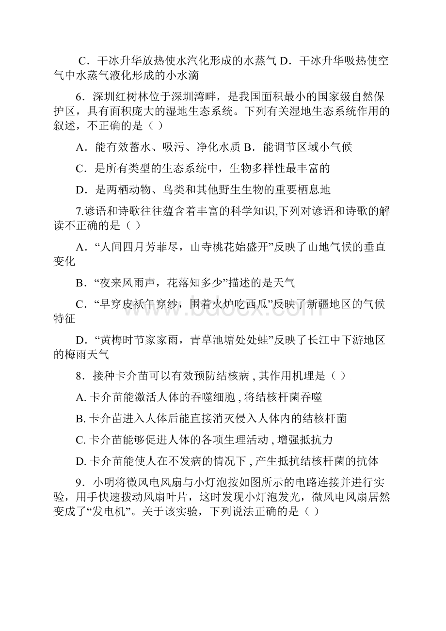 广东深圳中考科学模拟试题2.docx_第2页