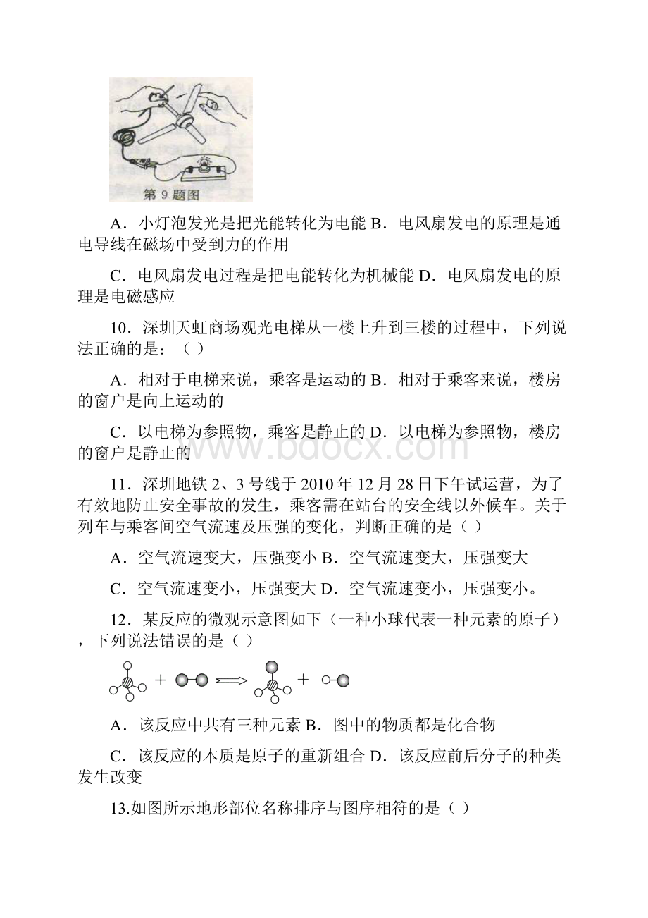 广东深圳中考科学模拟试题2.docx_第3页