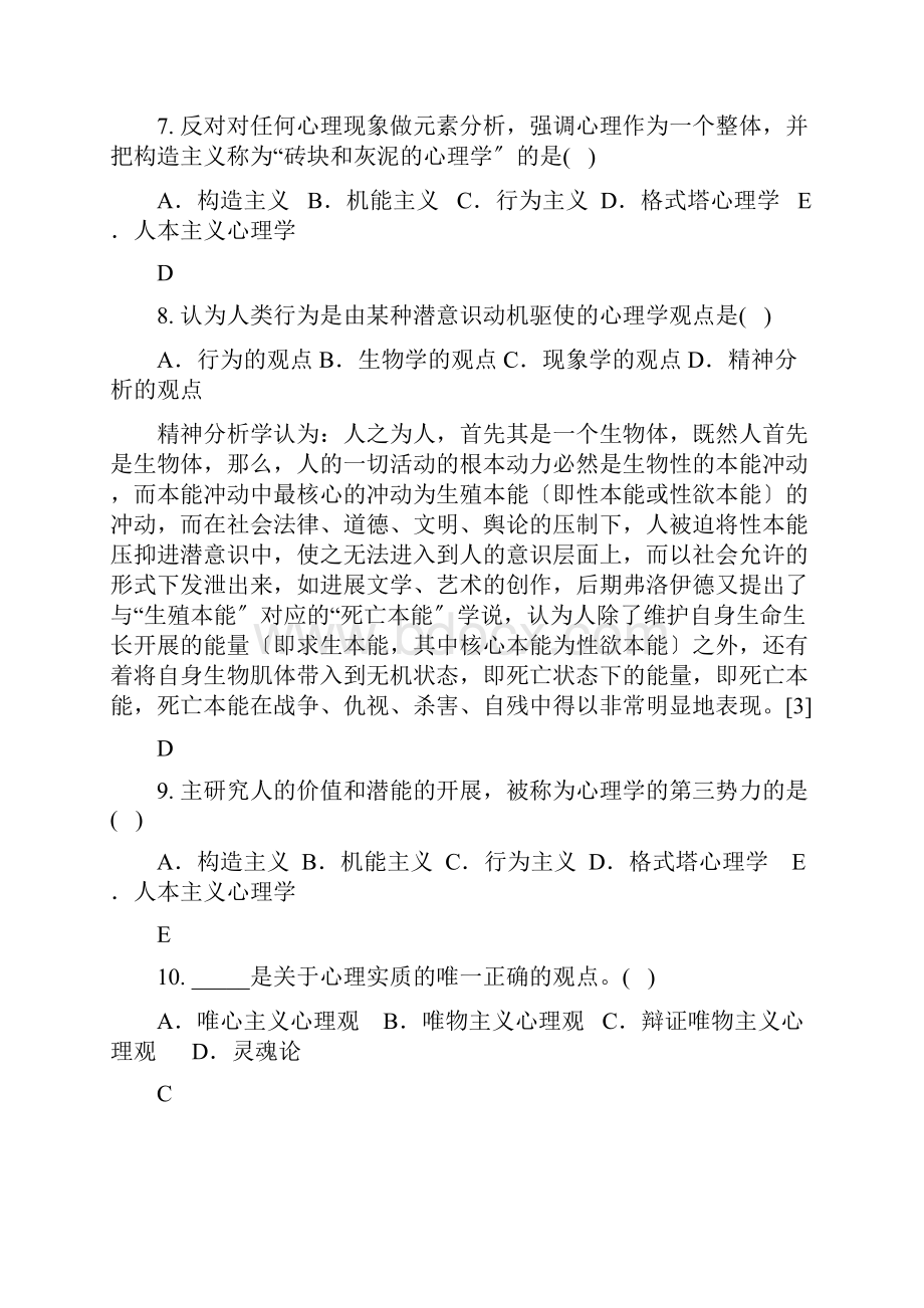 心理学教师招聘考试文档格式.docx_第3页