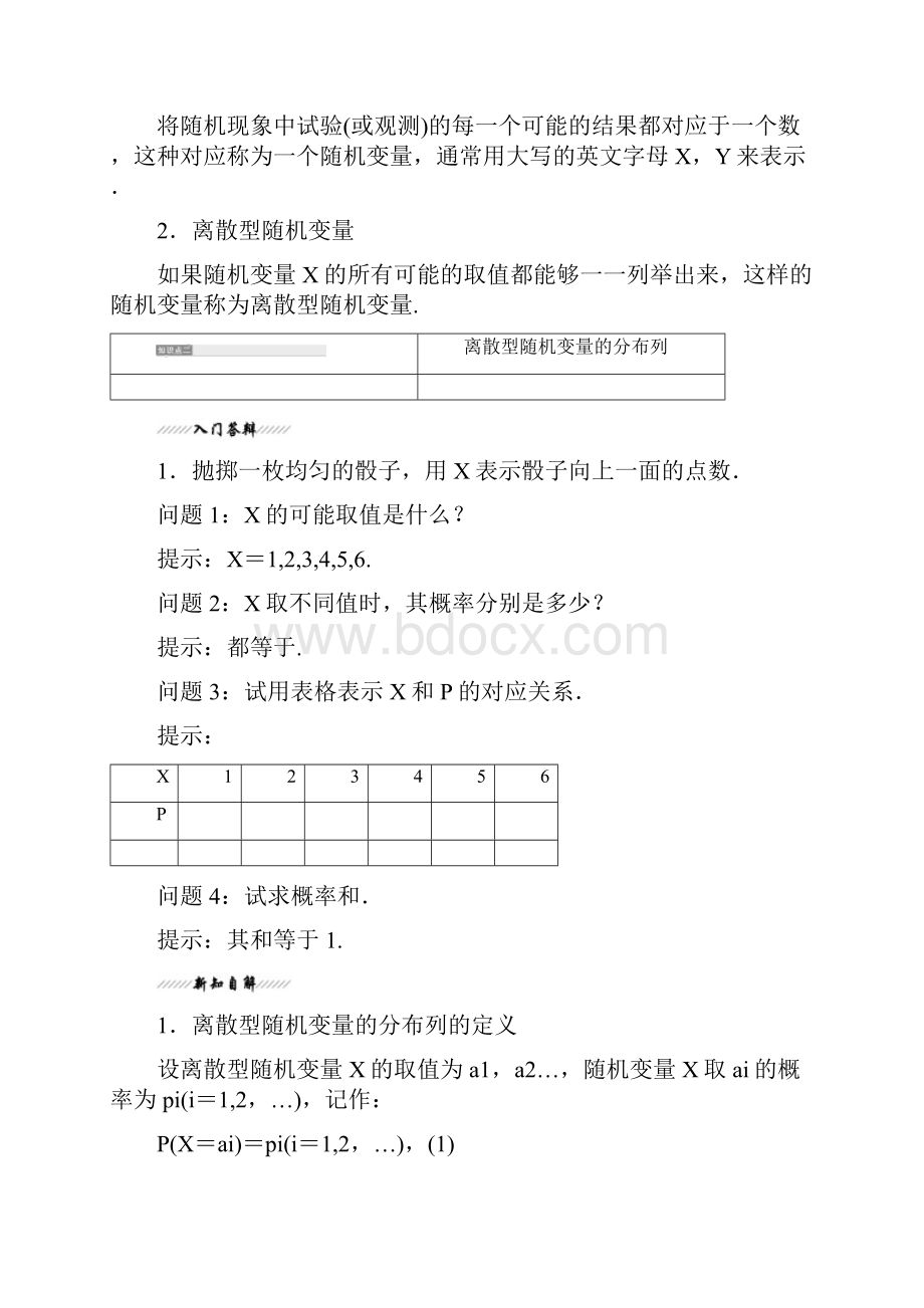 离散型随机变量及其分布列高中数学北师大版选修23教学案Word格式文档下载.docx_第2页