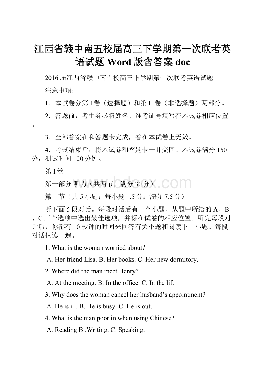 江西省赣中南五校届高三下学期第一次联考英语试题 Word版含答案doc.docx