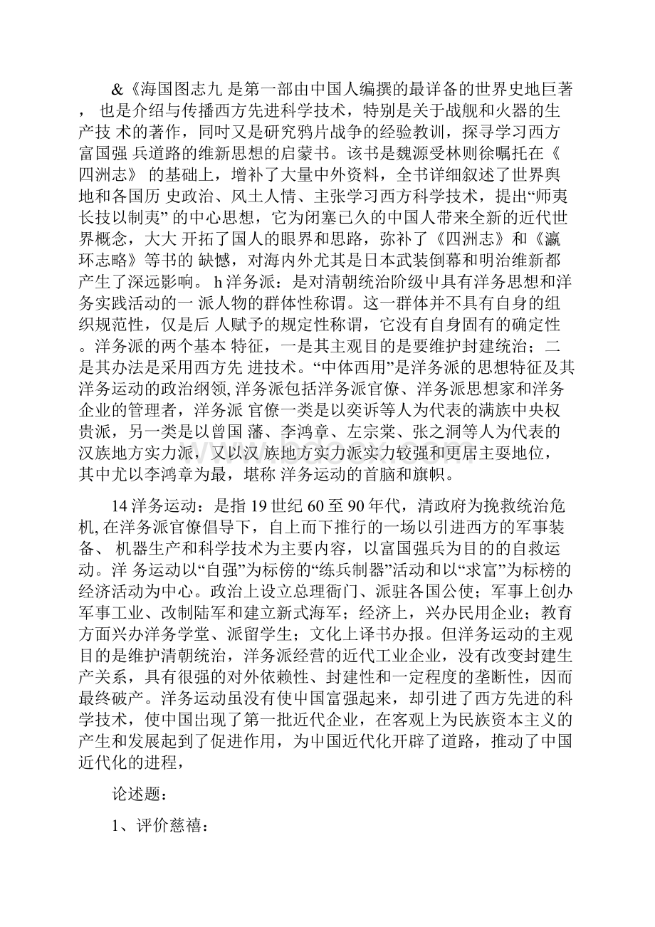 中国近代史期末复习资料docx.docx_第2页