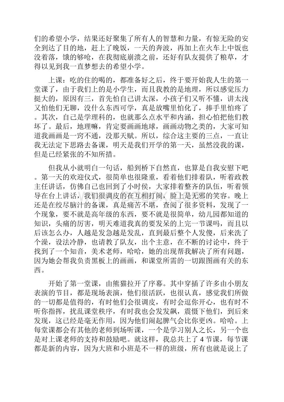 大学生小学支教社会实践报告.docx_第2页