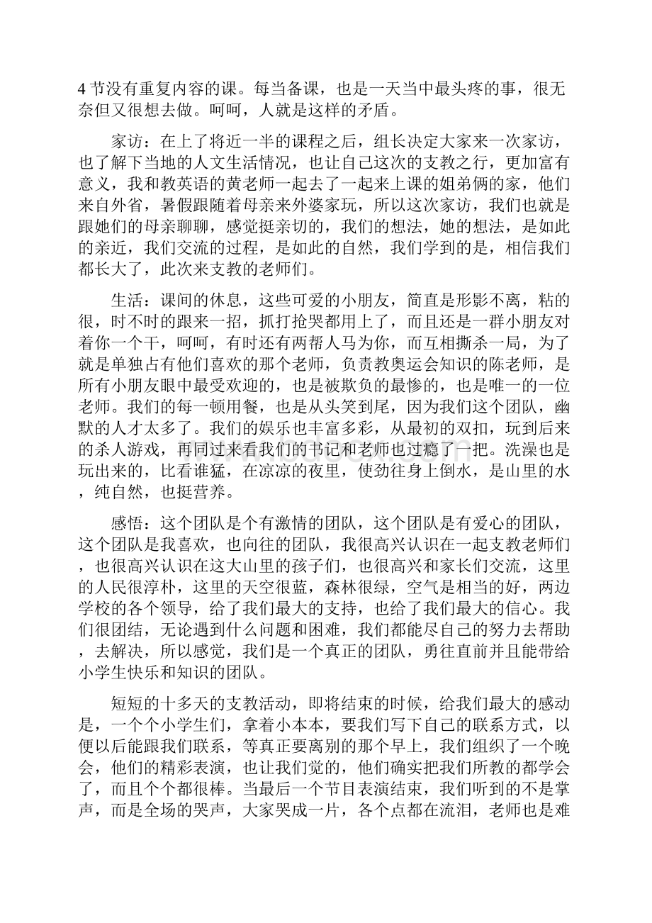 大学生小学支教社会实践报告.docx_第3页