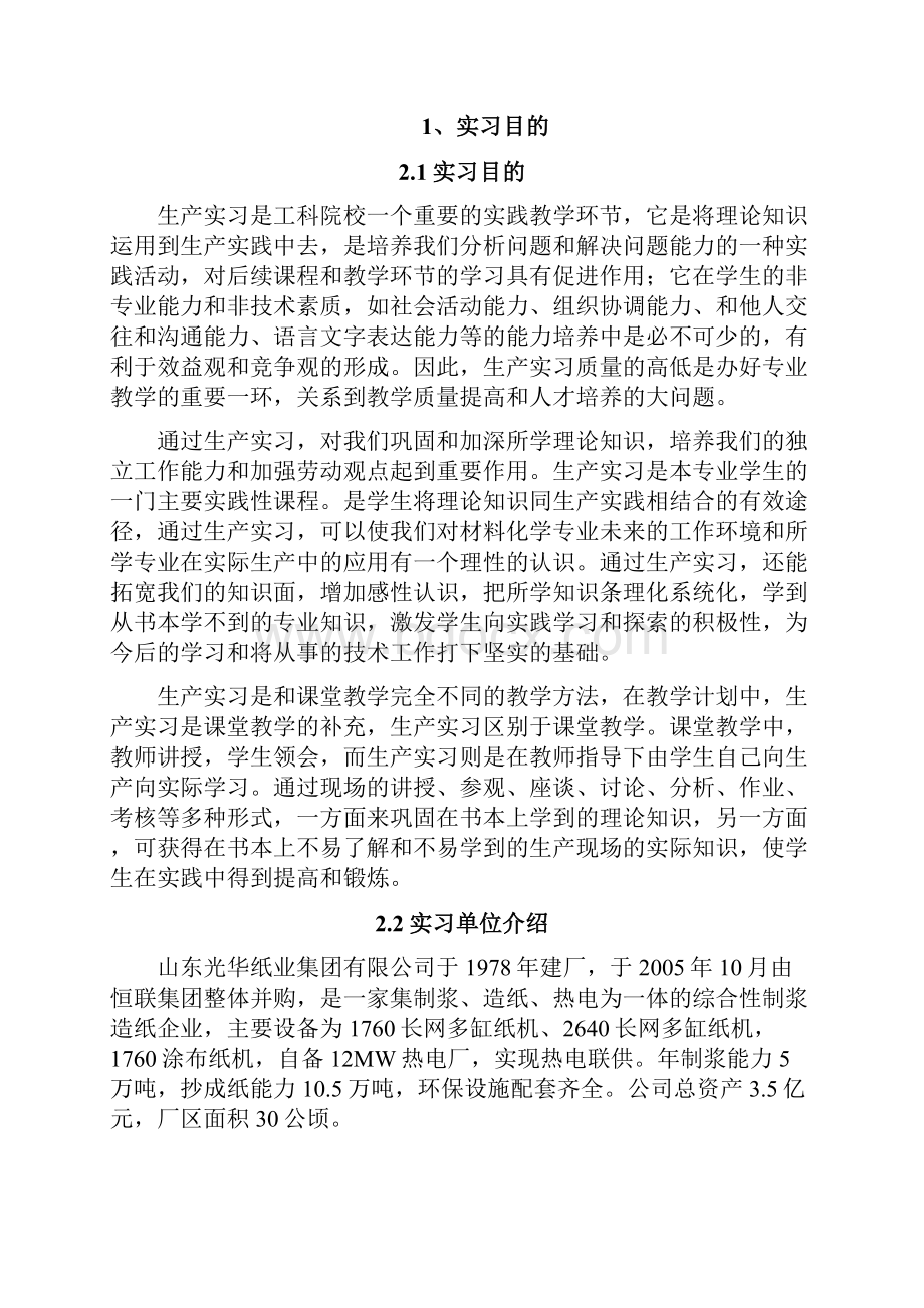 造纸厂实习报告.docx_第2页