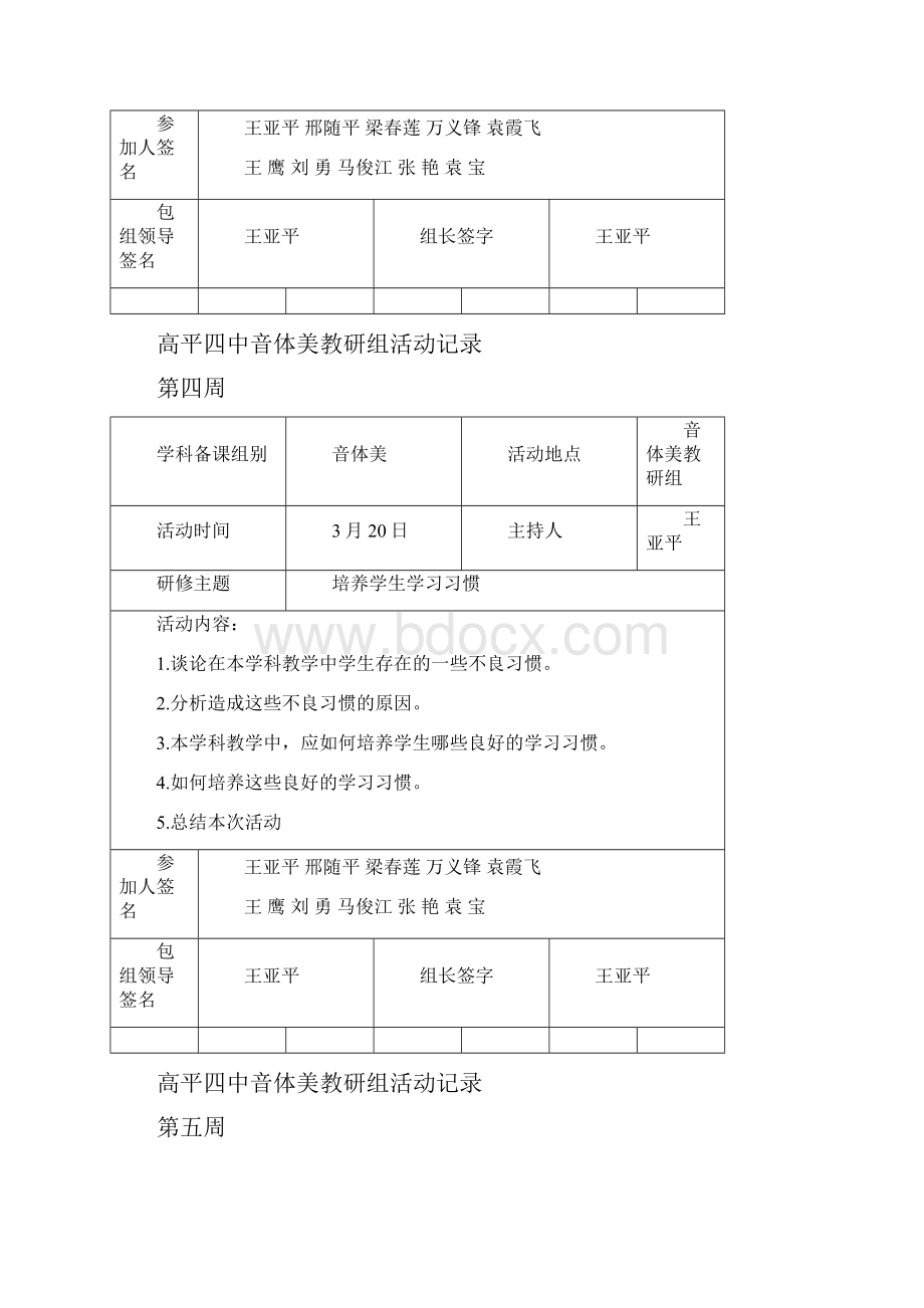 教研组活动记录.docx_第3页