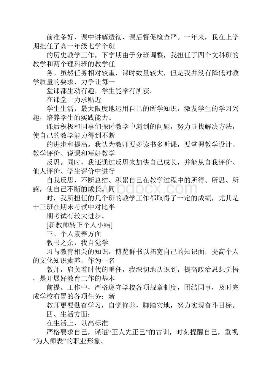 教师试用期个人工作总结.docx_第3页