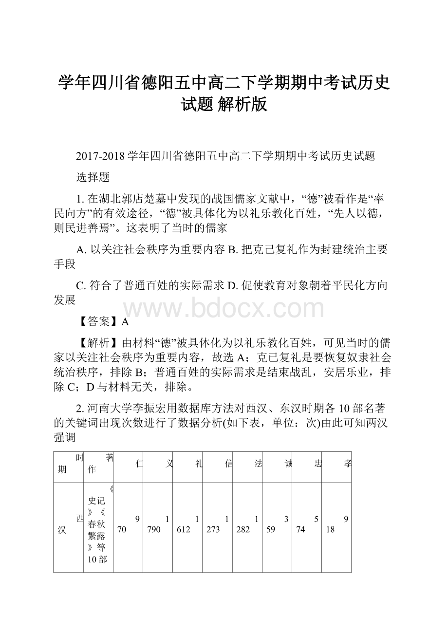 学年四川省德阳五中高二下学期期中考试历史试题 解析版.docx