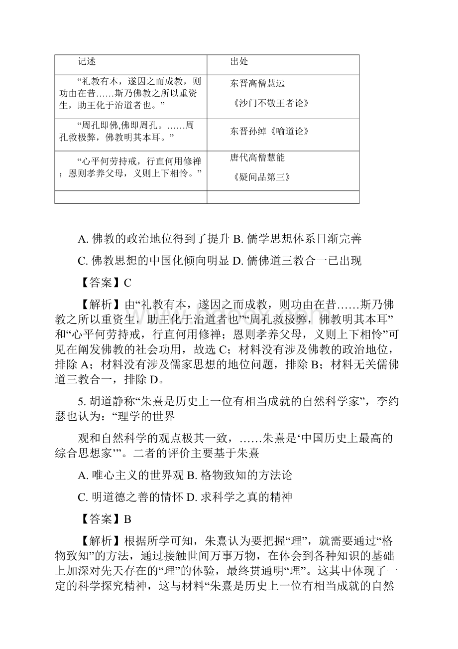 学年四川省德阳五中高二下学期期中考试历史试题 解析版.docx_第3页