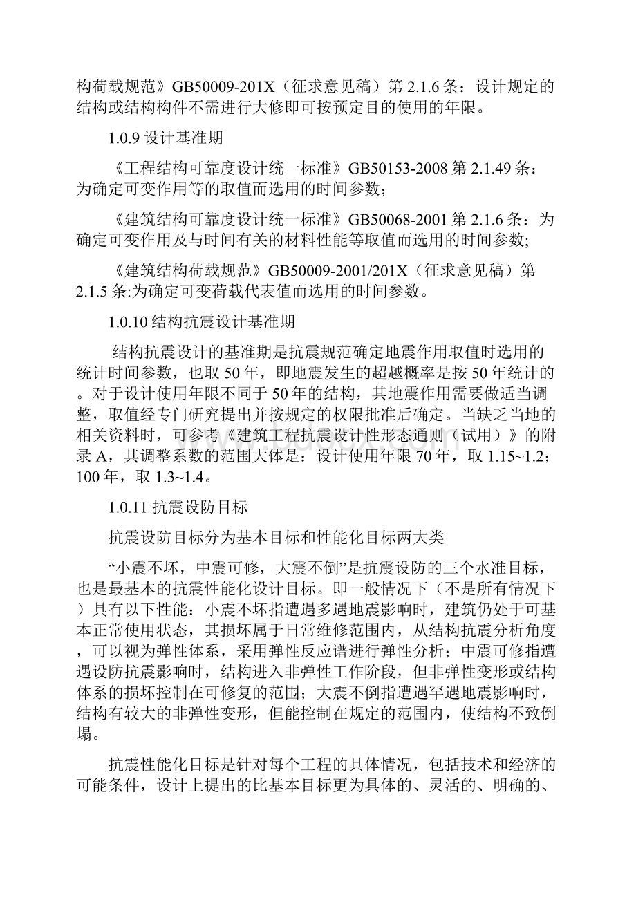 构支架及避雷针设计注意事项.docx_第3页