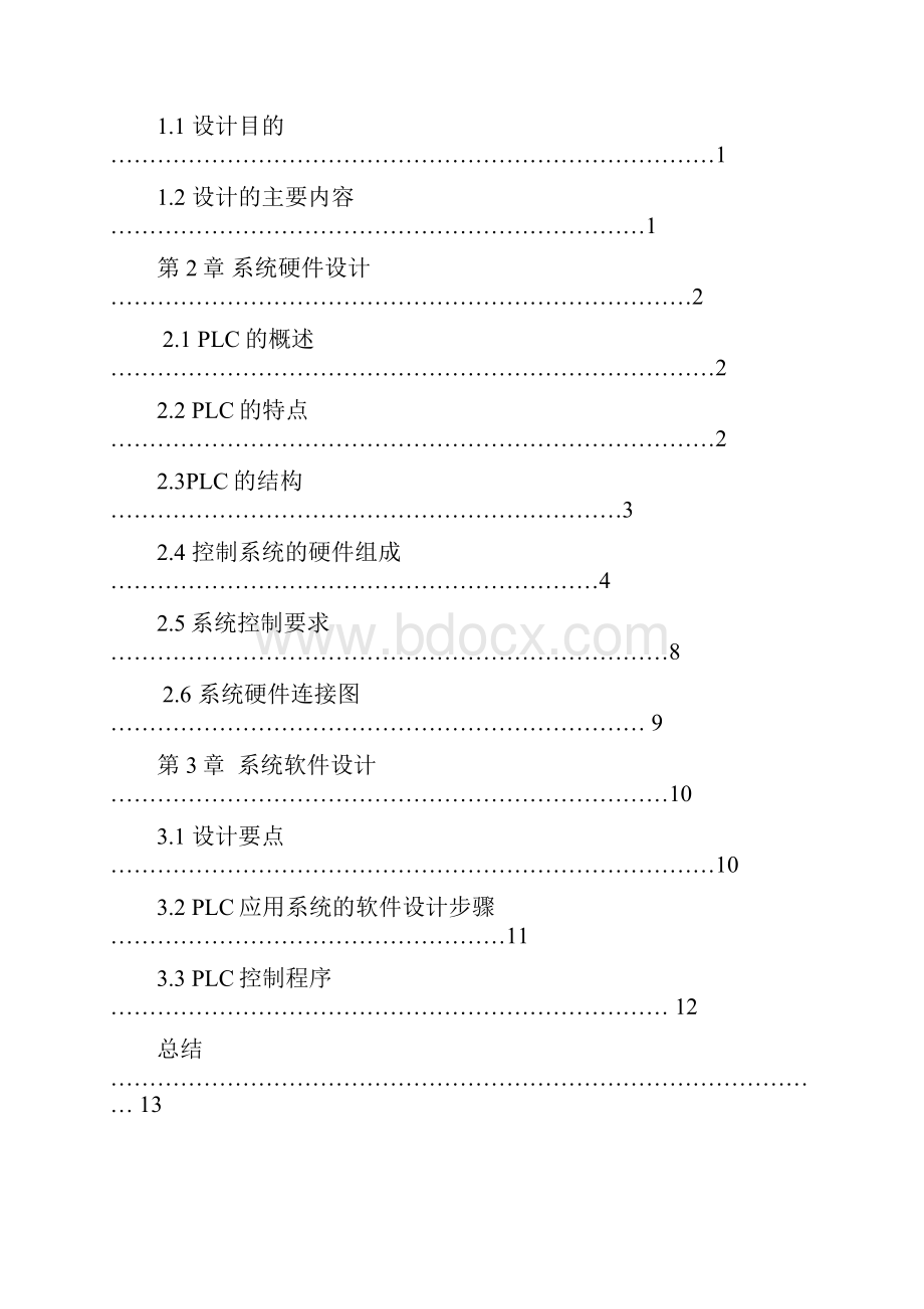 触摸振动报警器课程设计Word格式.docx_第2页