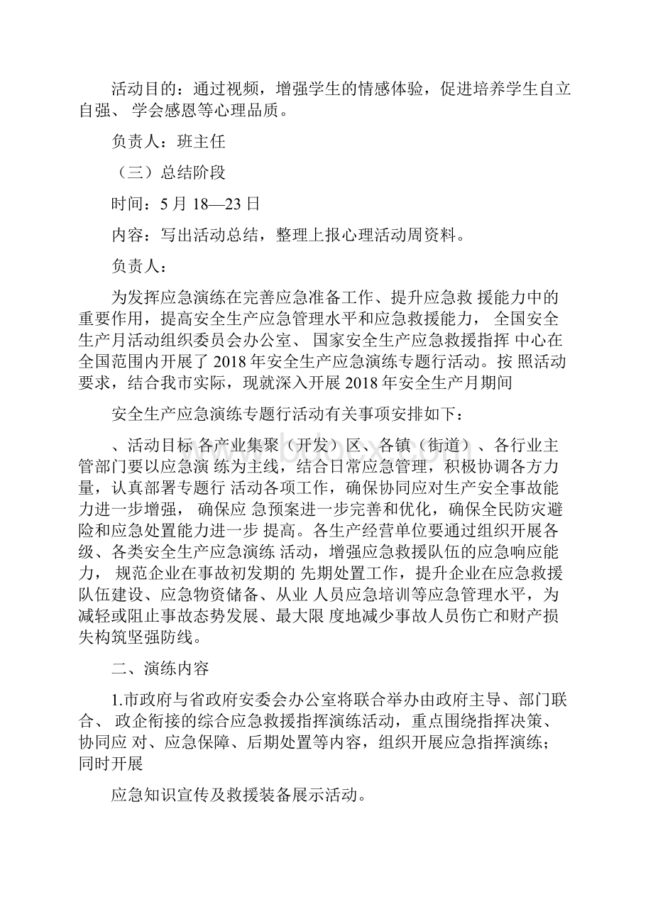 学校心理健康活动周方案.docx_第3页