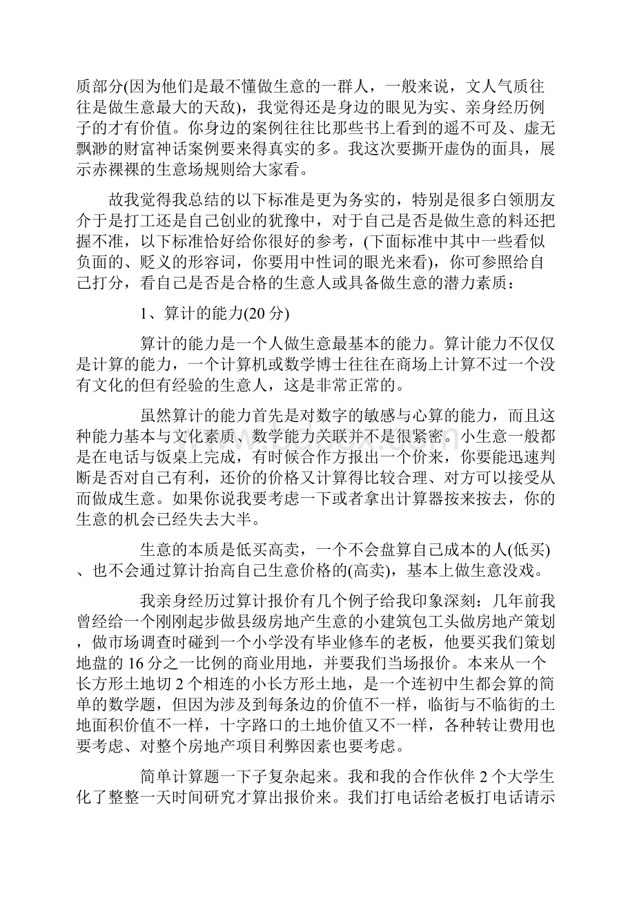 赚钱的七项必备能力Word格式文档下载.docx_第2页