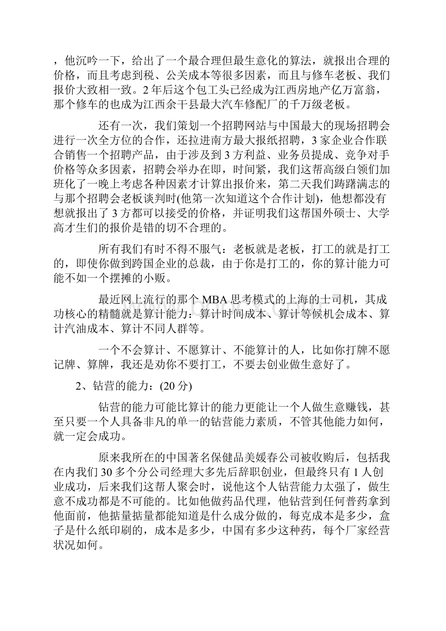 赚钱的七项必备能力Word格式文档下载.docx_第3页