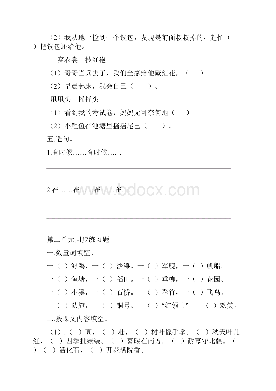 部编版二年级语文上册单元练习题课本版.docx_第2页