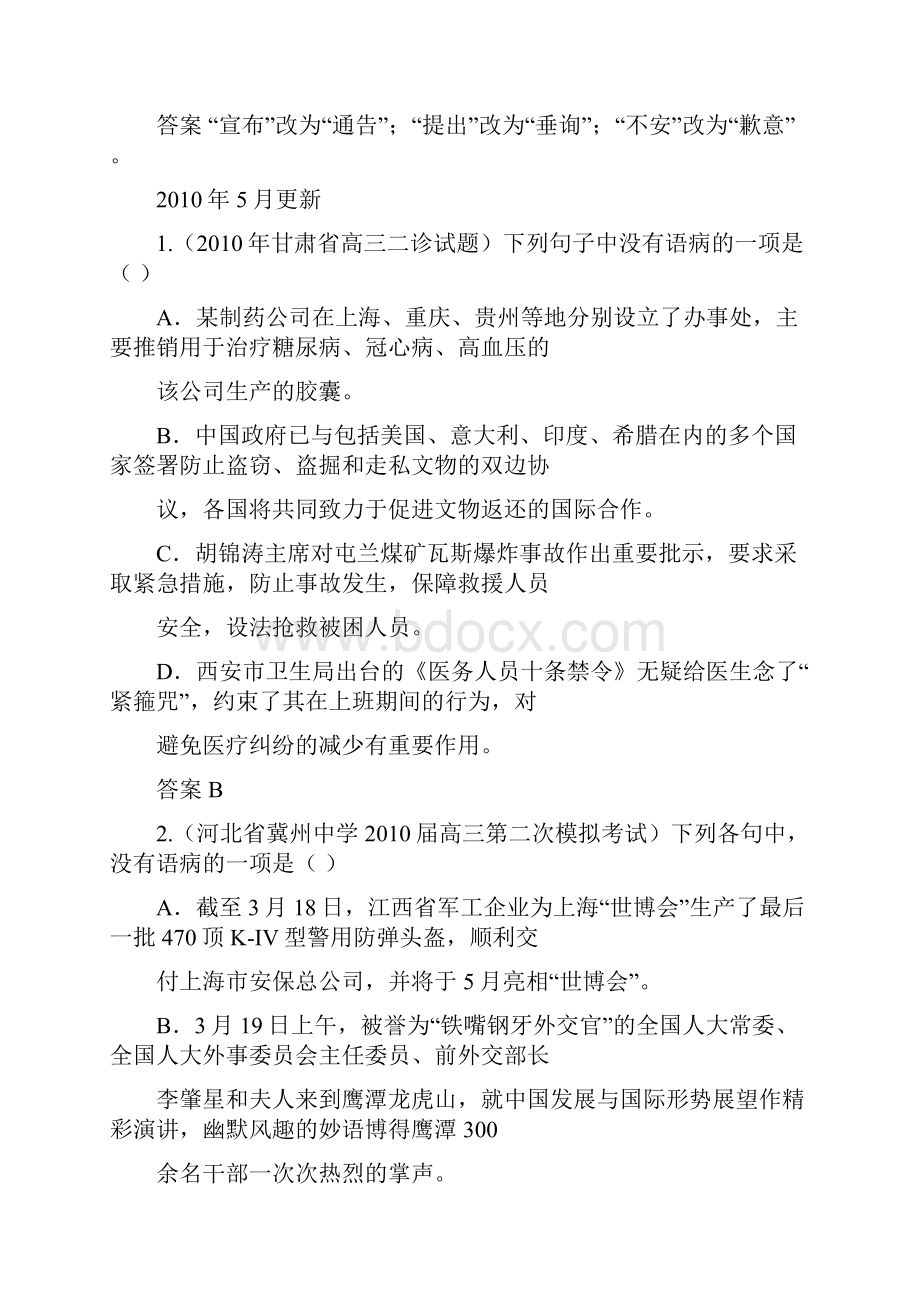 届语文一轮复习最新4年模拟题分类汇编.docx_第3页