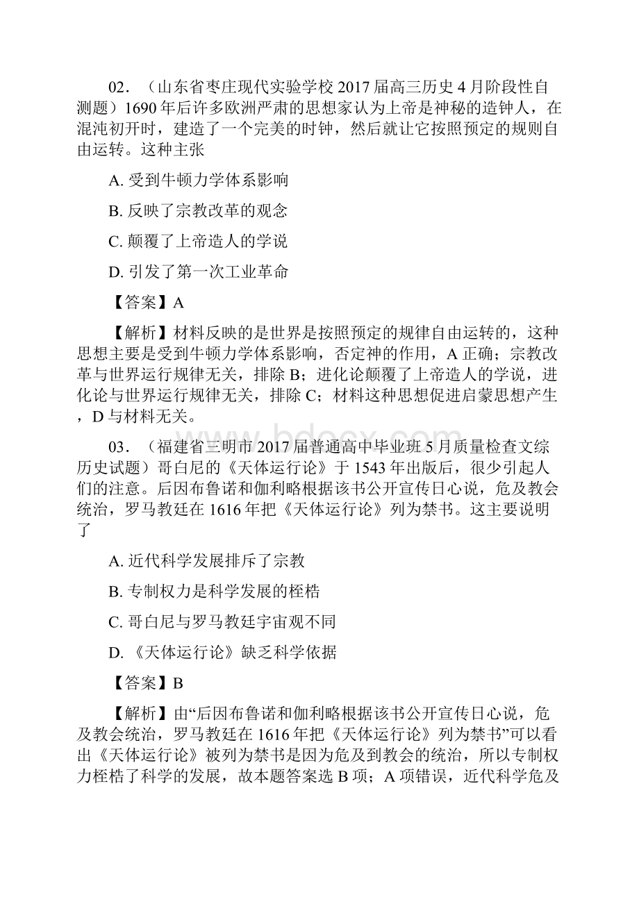 专题14+近代以来科技文艺三年高考历史试题分项精析版.docx_第2页