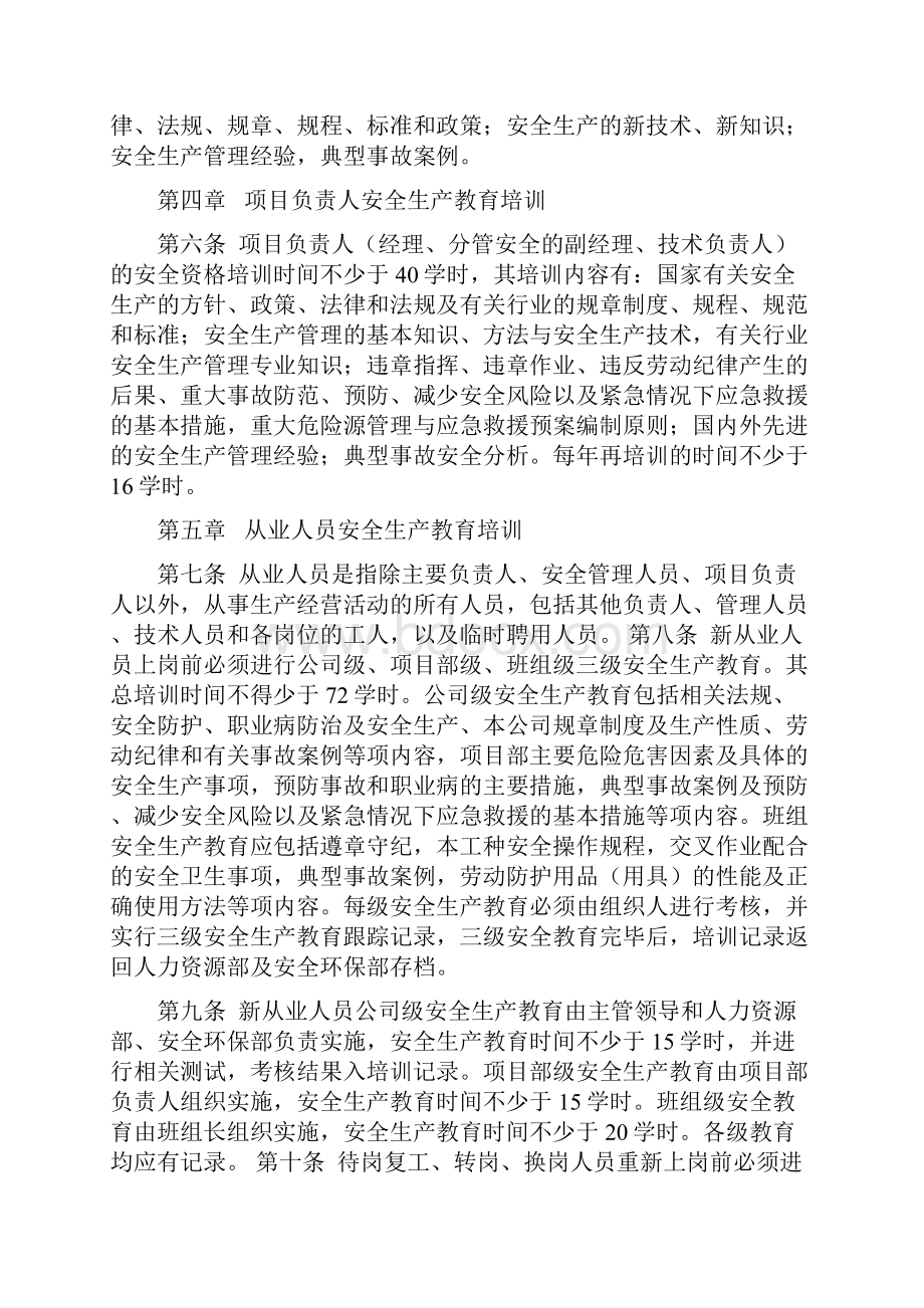 新进场工人三级安全教育制度.docx_第2页