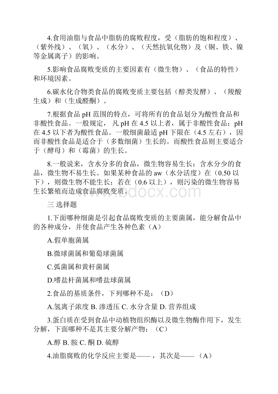 安全学题库可编辑修改word版Word格式.docx_第2页