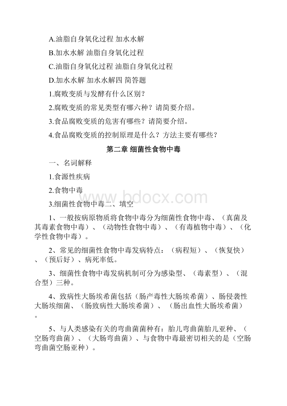 安全学题库可编辑修改word版Word格式.docx_第3页