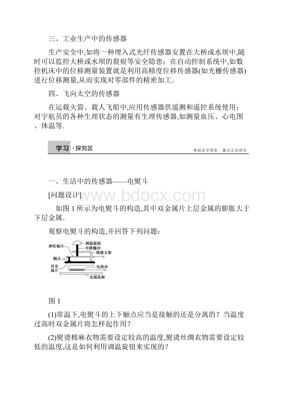 最新粤教版高中物理选修32第三章《传感器的应用 用传感器制作自控装置》学案Word格式文档下载.docx_第2页