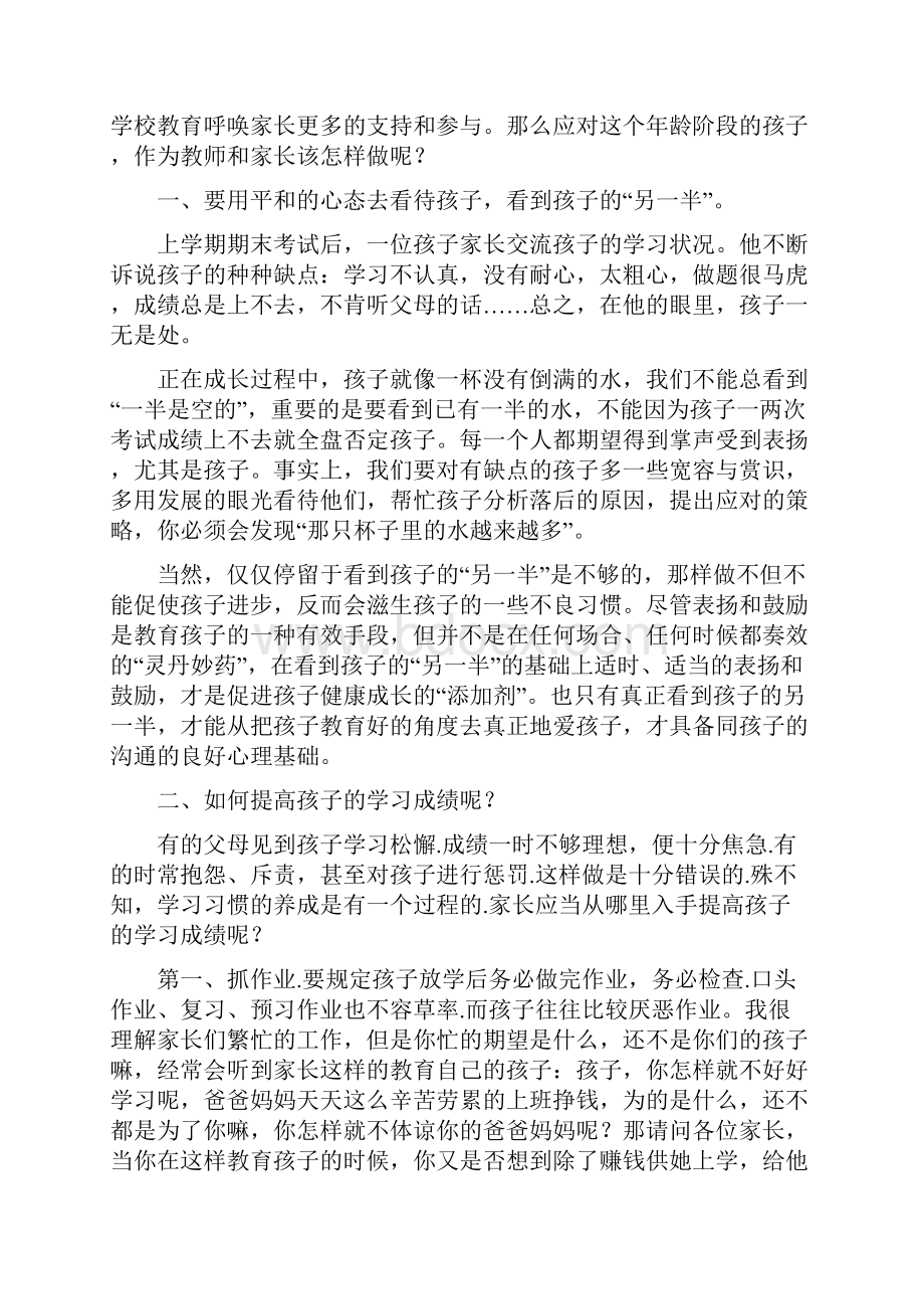 教师对家长开学发言稿精选7篇Word格式文档下载.docx_第3页