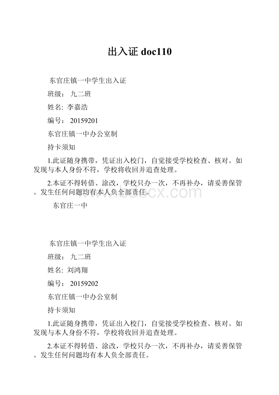 出入证doc110文档格式.docx_第1页