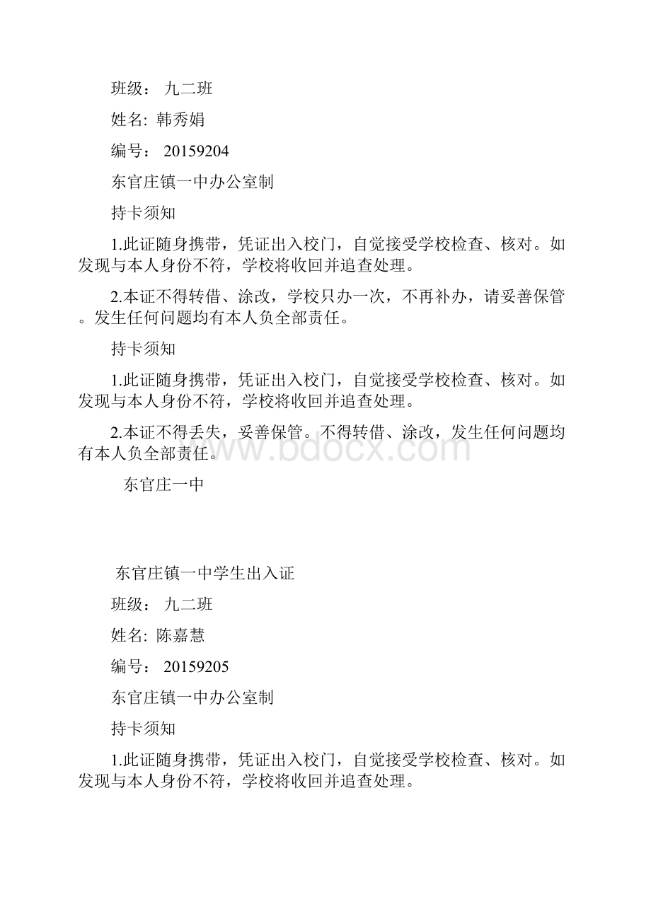 出入证doc110文档格式.docx_第3页