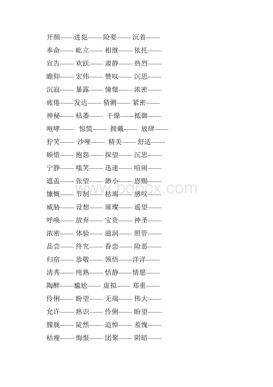 部编版小学六年级语文上册复习资料词语专项训练上佳本Word下载.docx_第2页