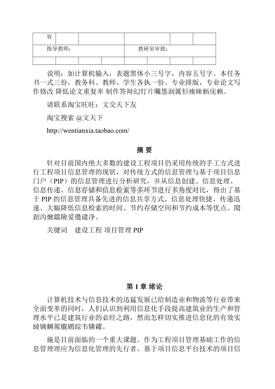 基于项目信息门户PIP的工程项目信息管理分析研究毕业论文文档格式.docx_第3页