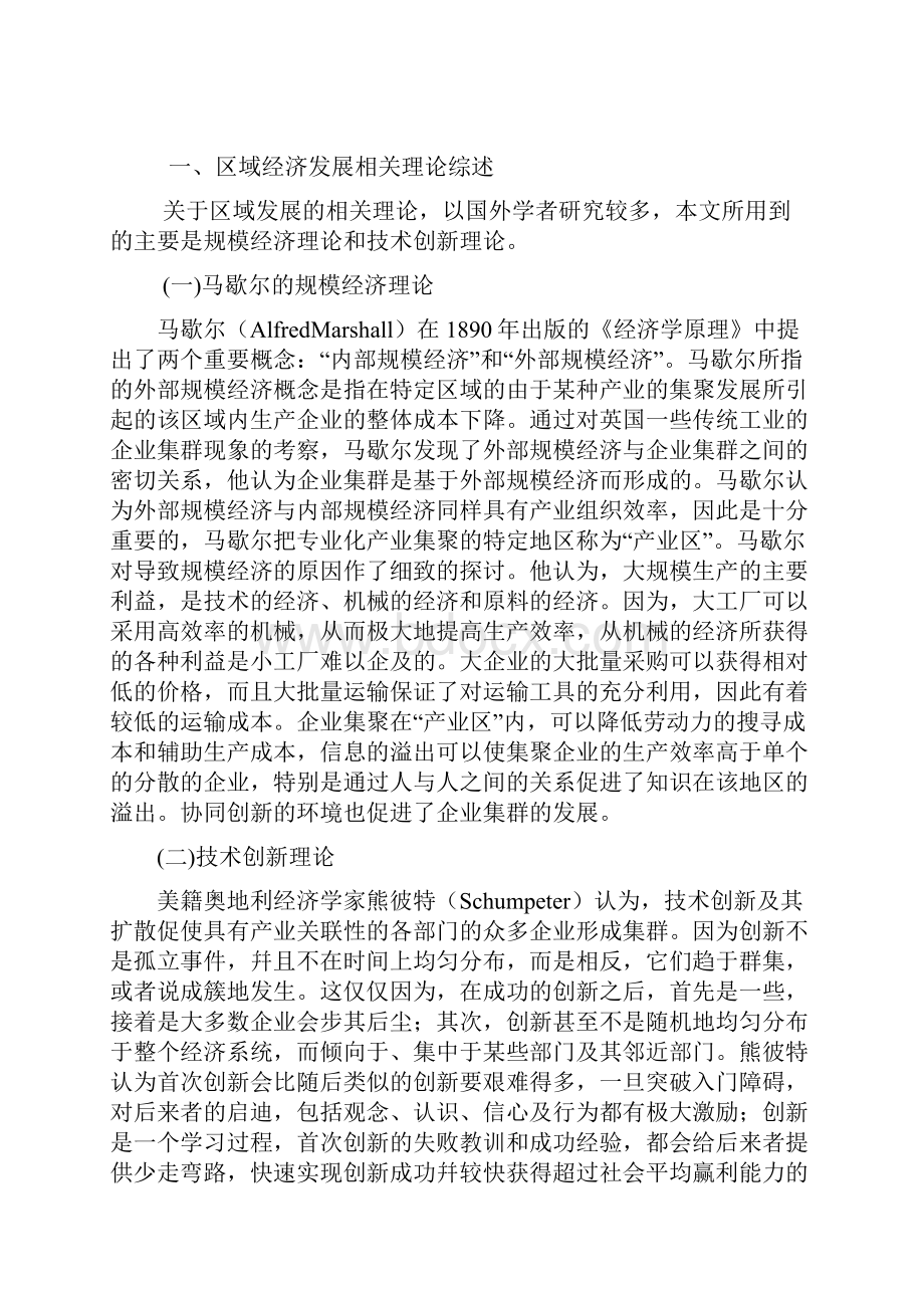 赣南苏区发展问题与对策.docx_第2页