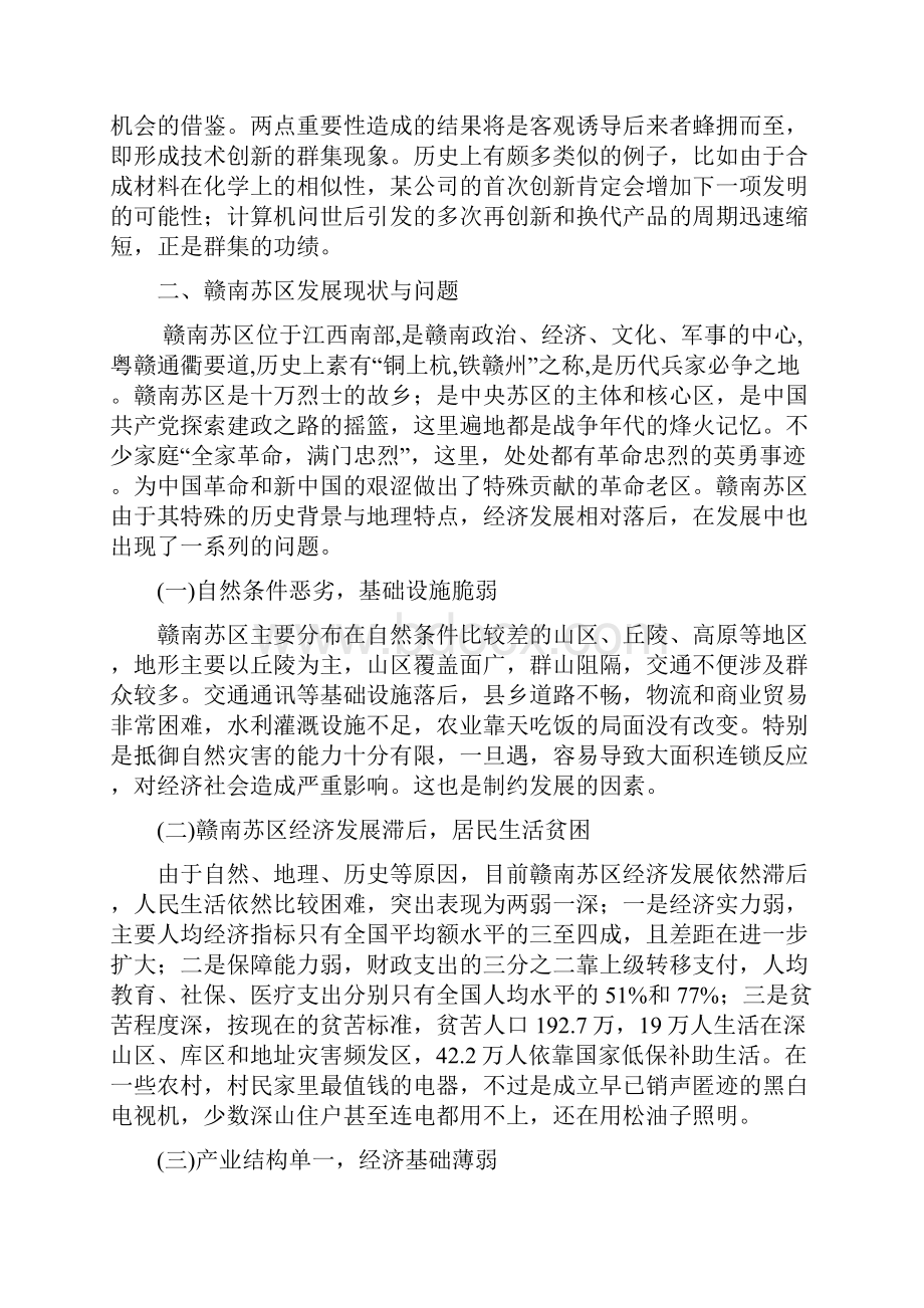 赣南苏区发展问题与对策.docx_第3页