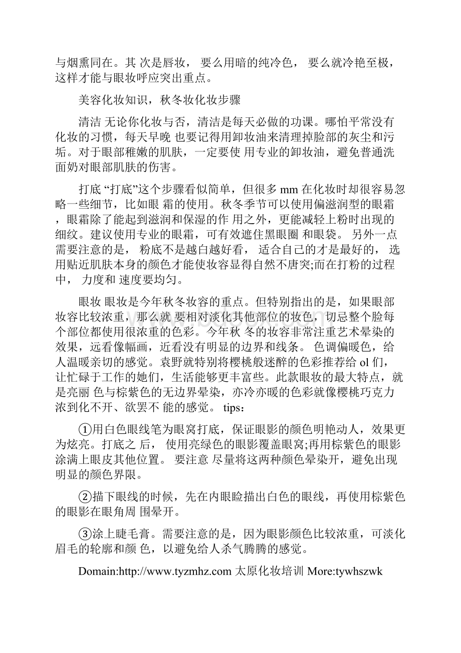 今年大热渐变桃花唇妆教程.docx_第3页