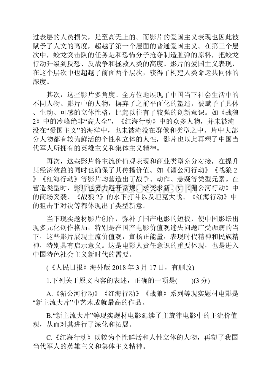 全国高考语文复习精编冲刺仿真模拟卷一.docx_第2页