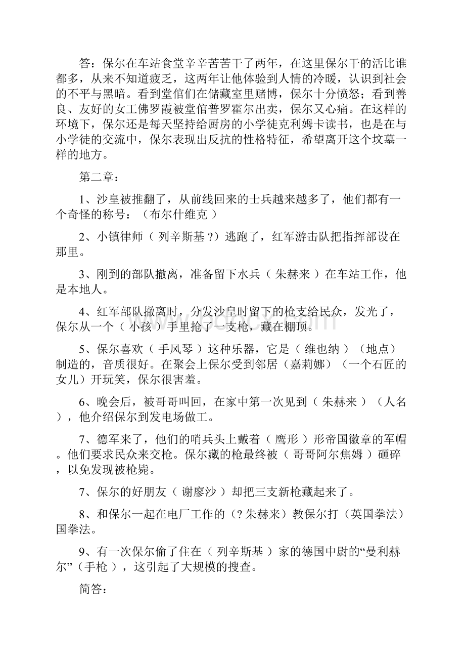 钢铁是怎样炼成分章练习答案.docx_第2页