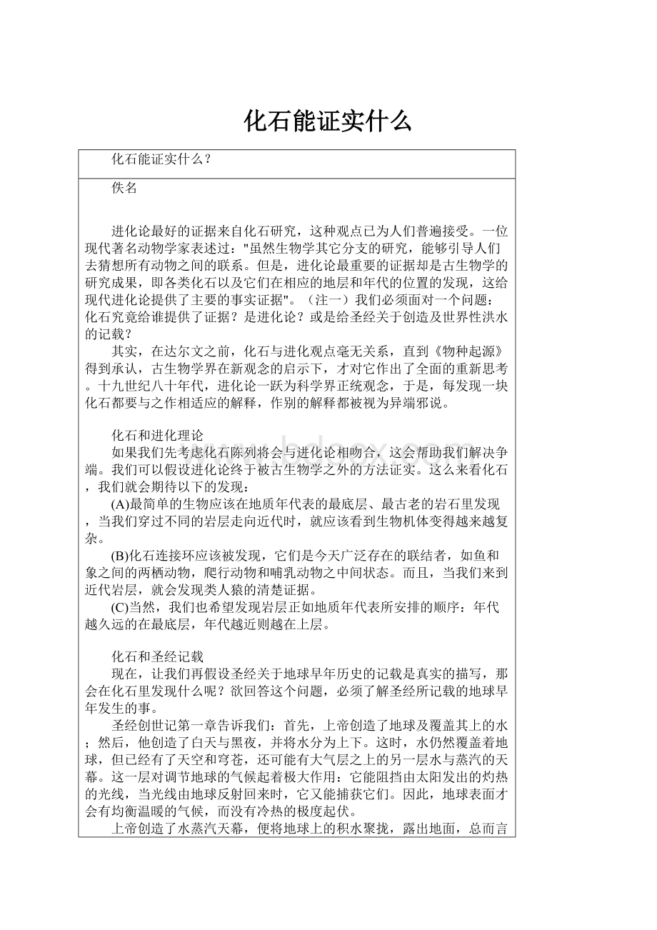 化石能证实什么.docx_第1页