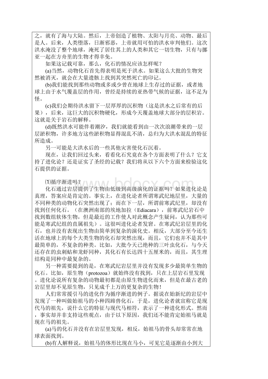 化石能证实什么.docx_第2页