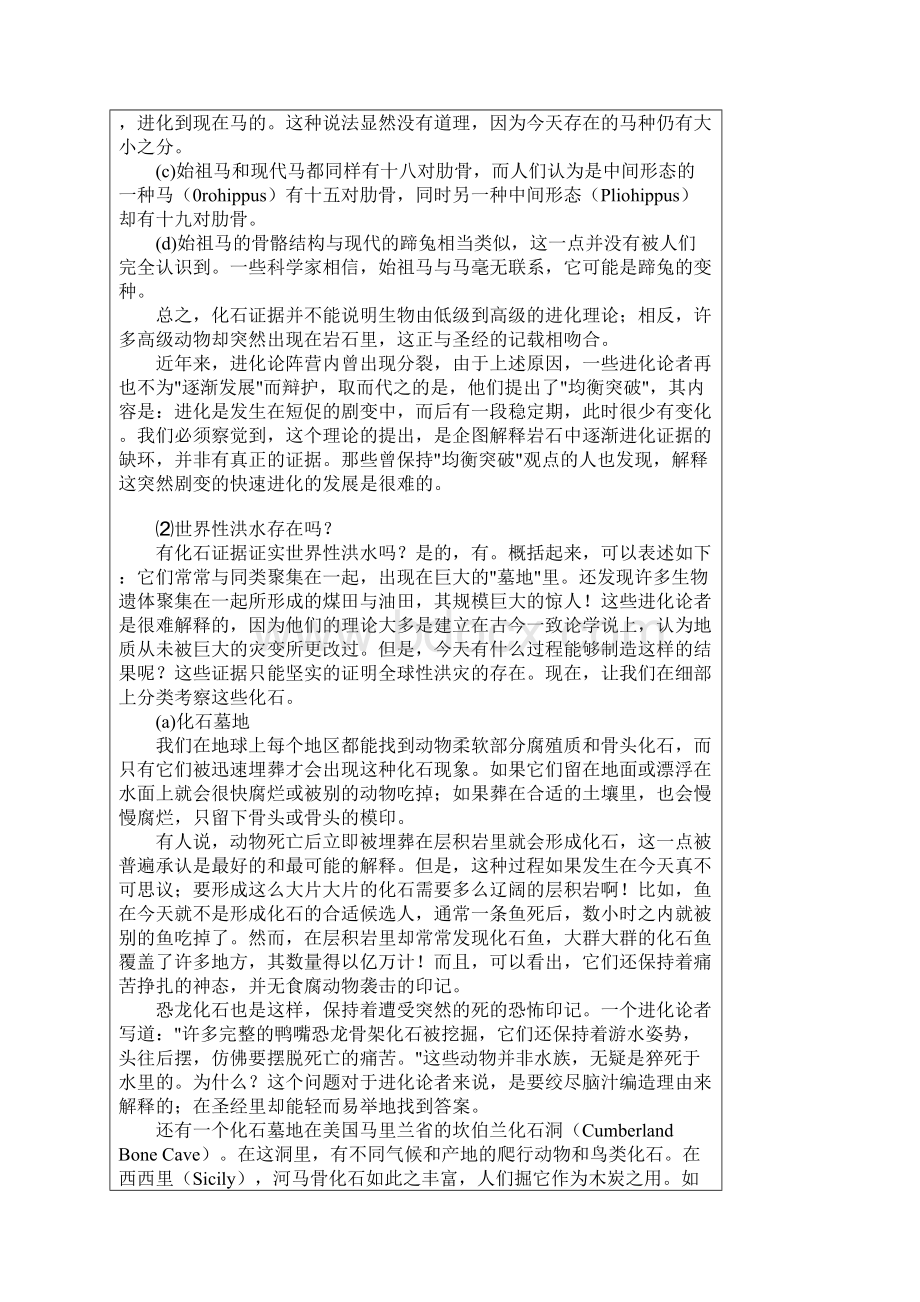 化石能证实什么.docx_第3页