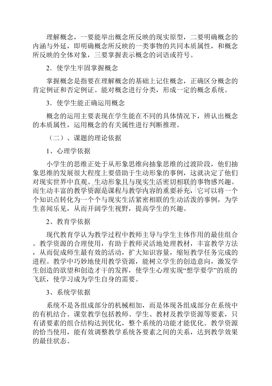 小学数学概念教学的研究方案.docx_第2页