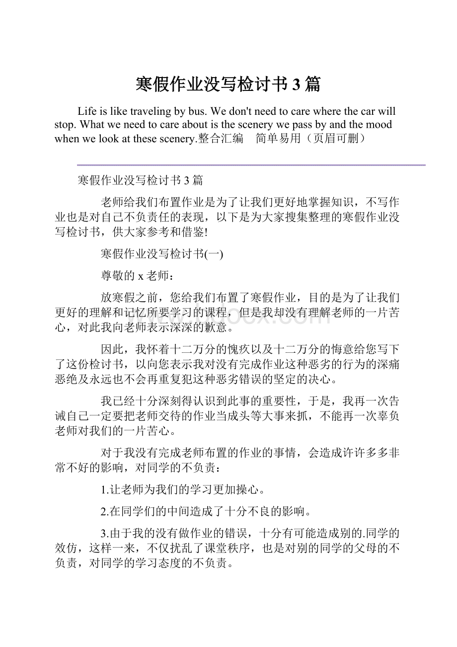 寒假作业没写检讨书3篇.docx