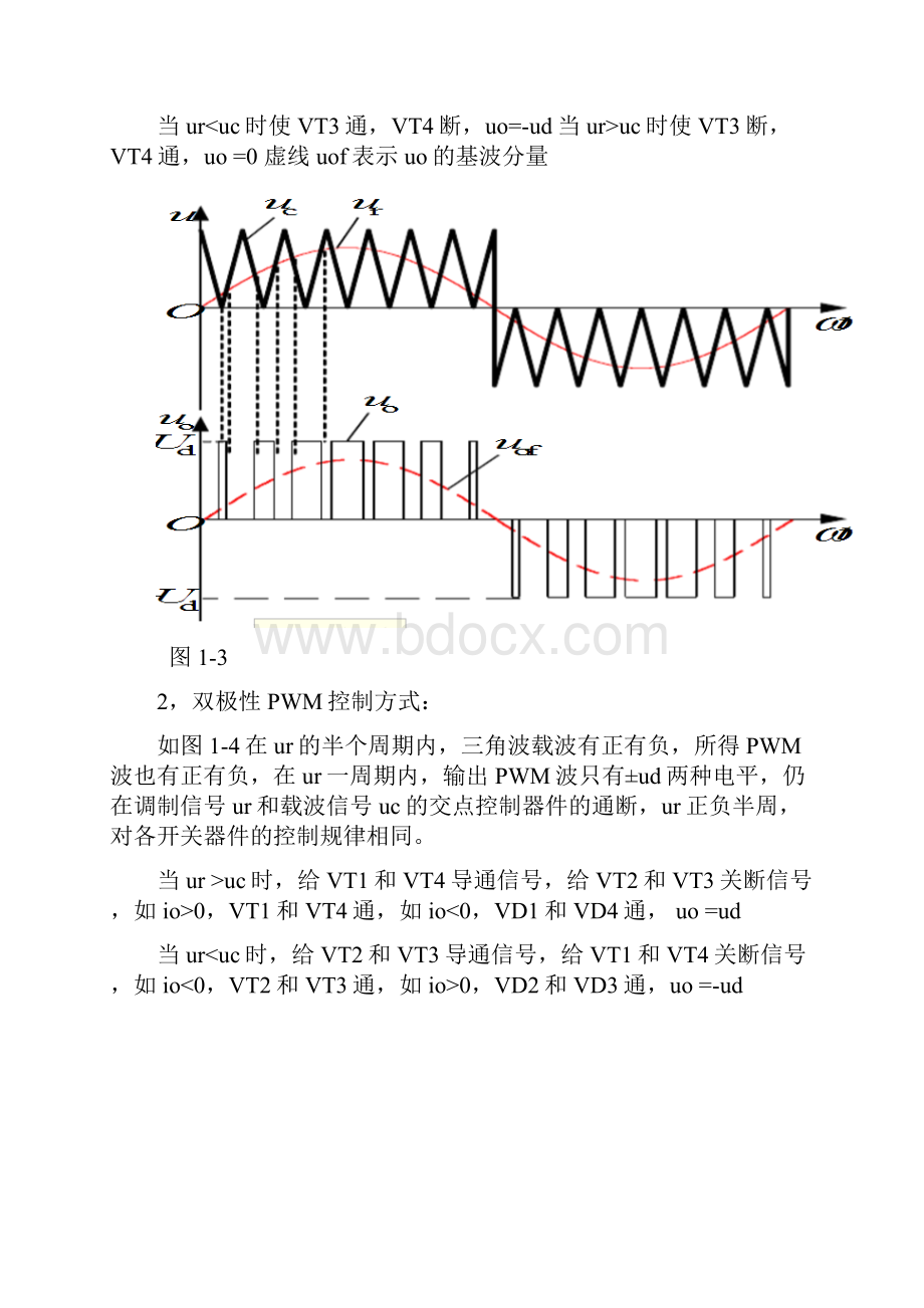 pwm逆变电路仿真Word格式.docx_第3页