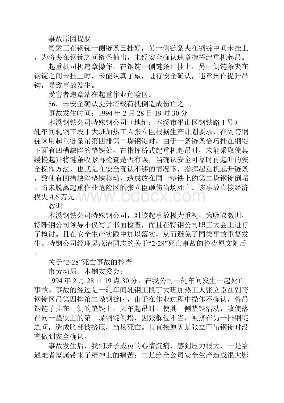 桥式起重机事故通用版.docx_第2页