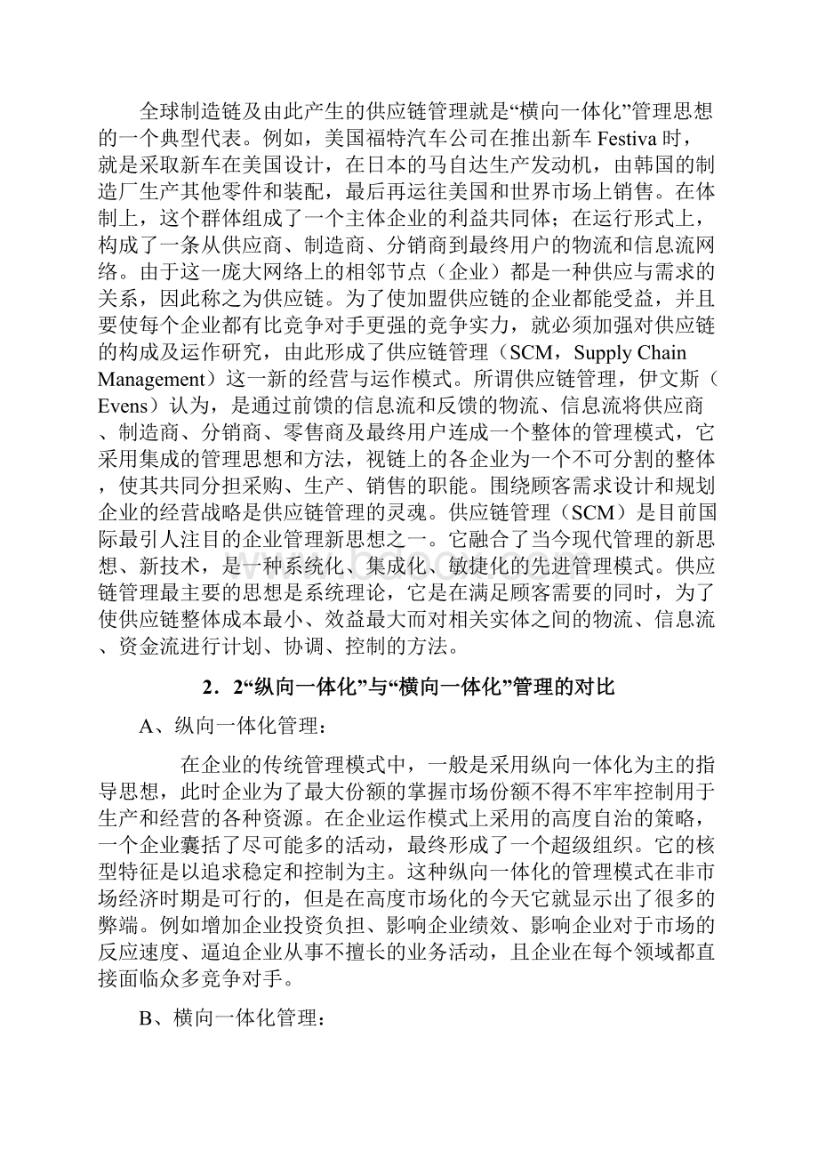 浅析房地产企业的供应链管理中的不确定性因素分析.docx_第3页