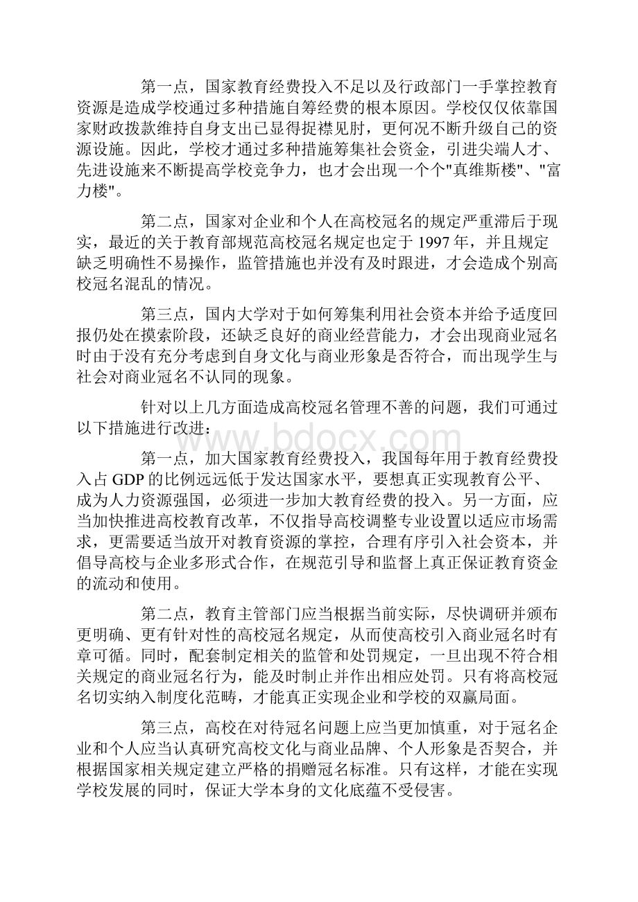 公务员考试申论资料Word文件下载.docx_第2页