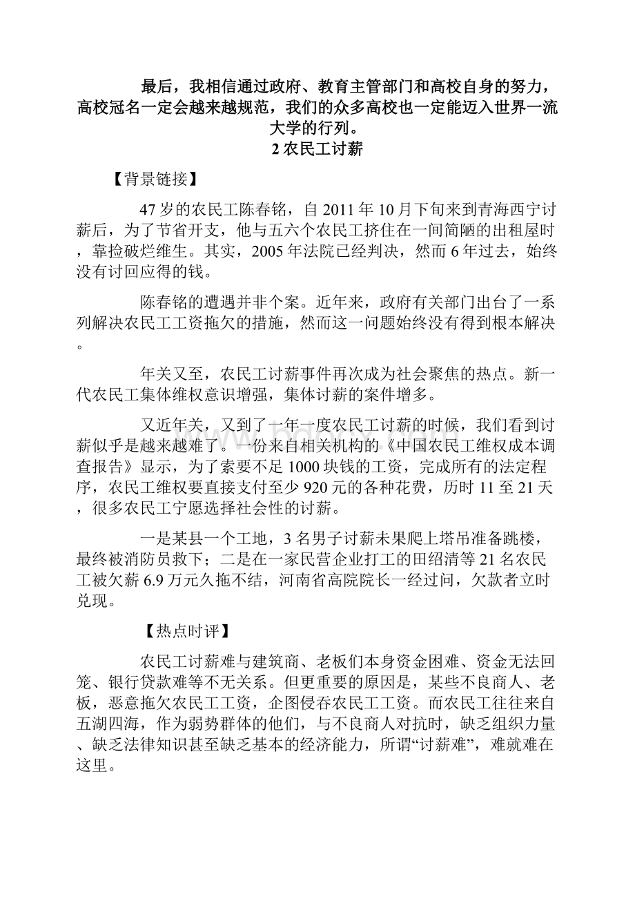 公务员考试申论资料Word文件下载.docx_第3页