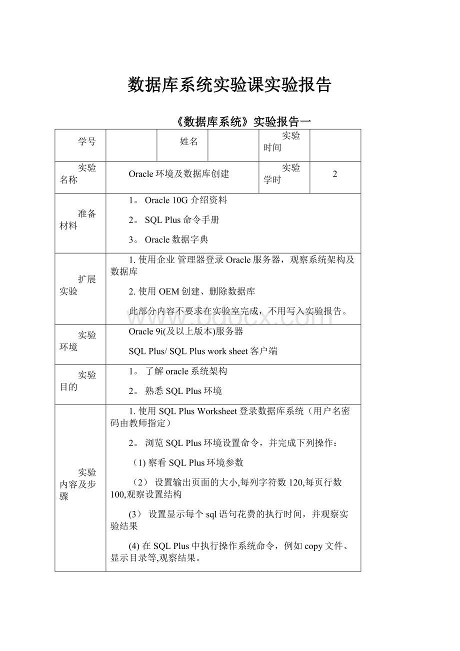 数据库系统实验课实验报告.docx_第1页