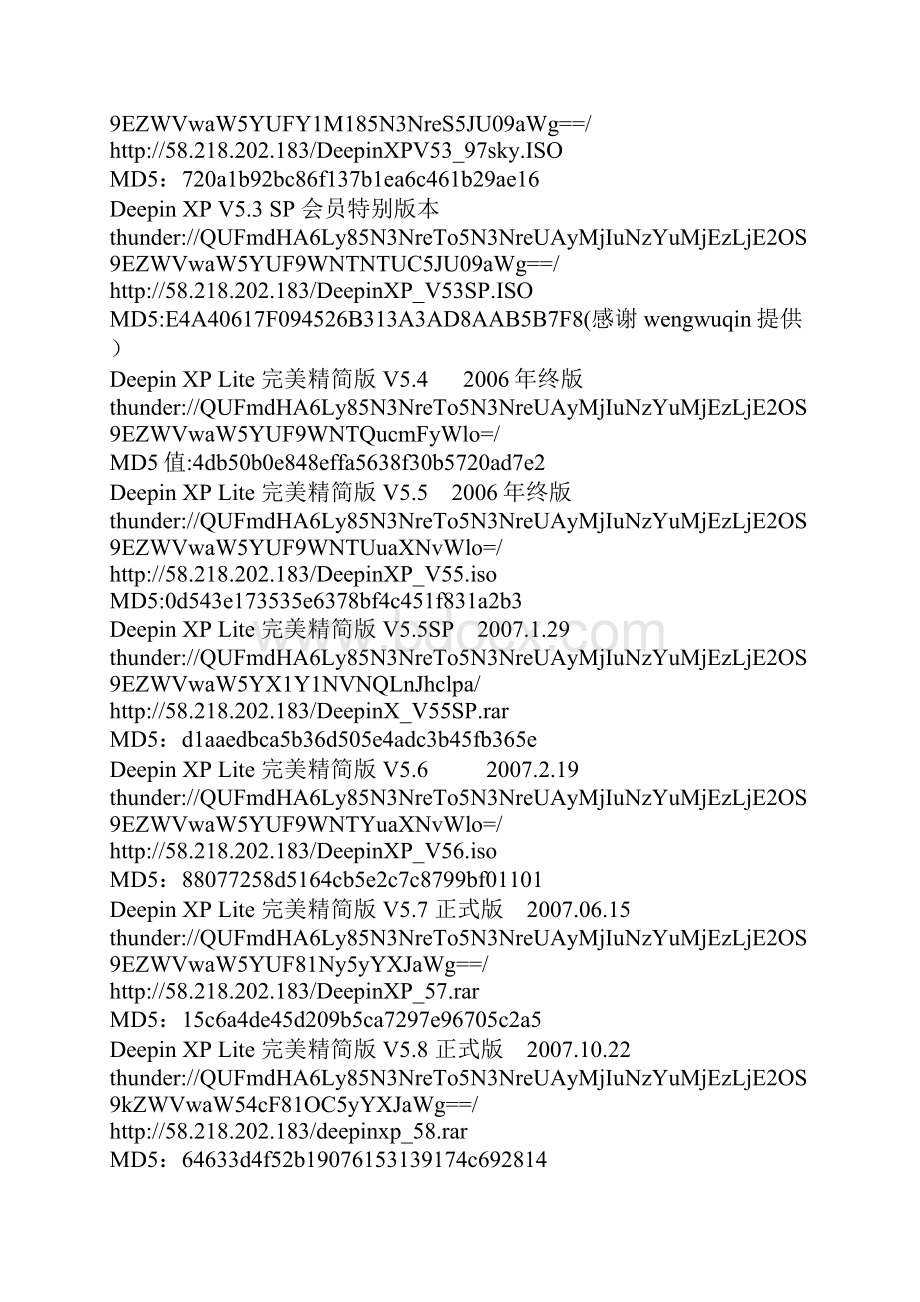 深度系统官方下载地址与MD5合集Word格式文档下载.docx_第3页